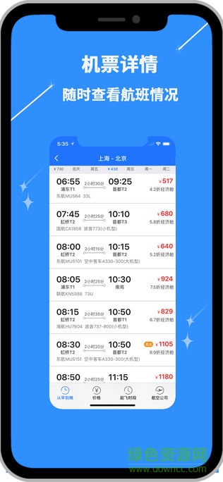 會唐出行手機(jī)版 v2.9.16 安卓版 3