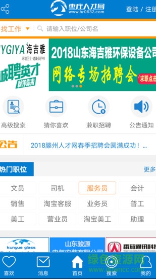 魯南人才網(wǎng) v17.3 安卓版 2