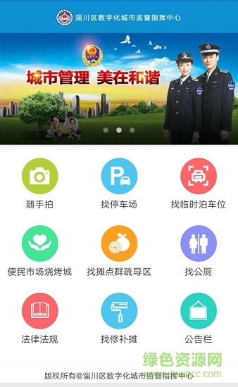淄川全民城管 淄川全民城管安卓版下載