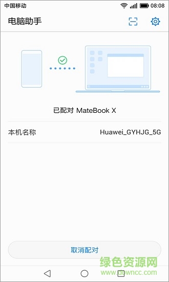 安卓手機電腦助手 v3.3.0.26 安卓版 0