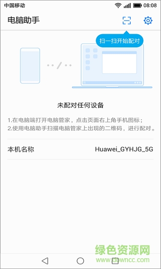安卓手機電腦助手 v3.3.0.26 安卓版 3