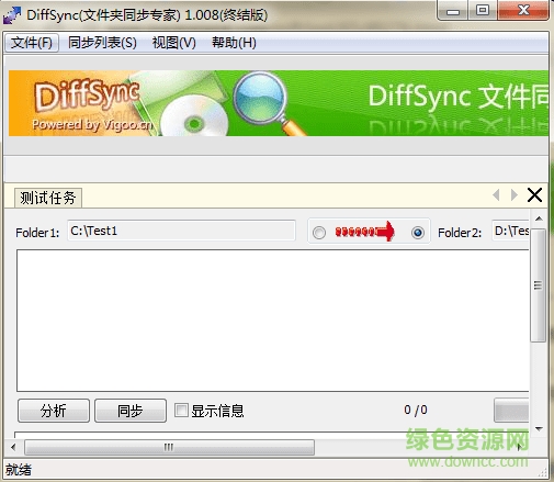 diffsync免費(fèi)版