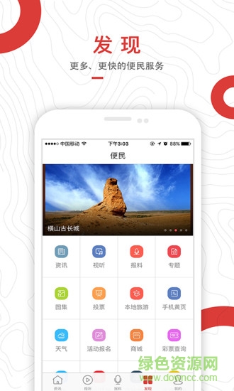 智慧橫山最新版 v1.1 安卓版 0