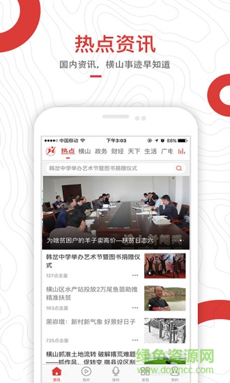 智慧橫山最新版 v1.1 安卓版 3