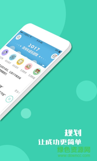 成長(zhǎng)GPS(成長(zhǎng)教育) v8.7.3  安卓版 0