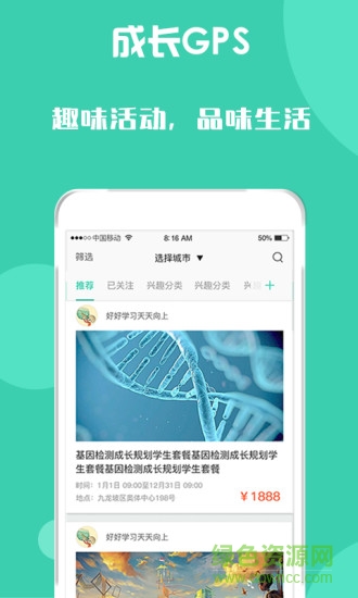 成長(zhǎng)GPS(成長(zhǎng)教育) v8.7.3  安卓版 1
