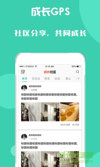 成長(zhǎng)GPS(成長(zhǎng)教育) v8.7.3  安卓版 2