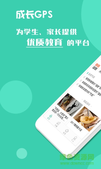成長(zhǎng)GPS(成長(zhǎng)教育)
