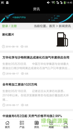 液化氣管理系統(tǒng)(中國液化氣平臺) v1.0.68 安卓版 1