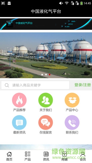 液化氣管理系統(tǒng)安卓版下載