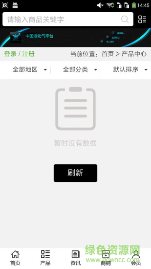 液化氣管理系統(tǒng)(中國液化氣平臺) v1.0.68 安卓版 0