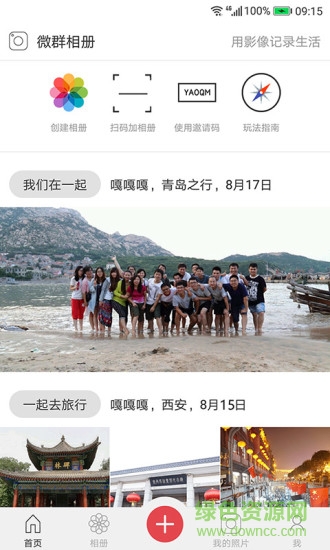 微群相冊(cè)app