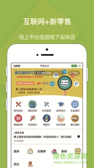 固安在線官方版(城市通) v4.9.7 安卓版 0