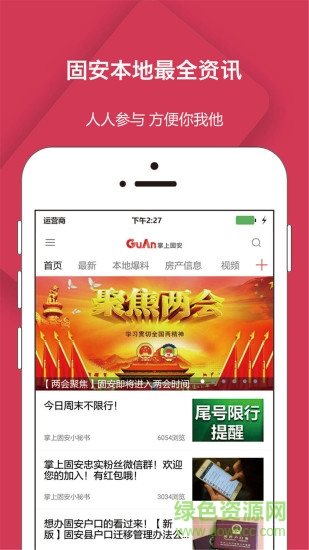 固安在線app