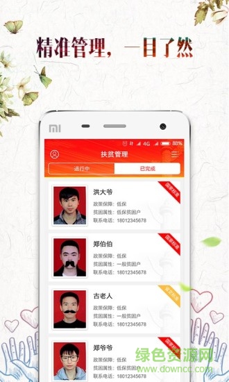 陵水扶貧 v17.7.17 安卓版 0