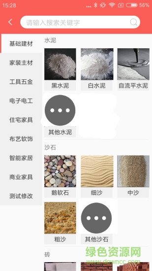 飛花家裝app v1.1.2 安卓版 1