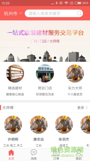 飛花家裝app v1.1.2 安卓版 3