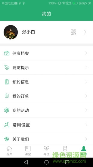石醫(yī)生(泌尿結(jié)石醫(yī)患溝通平臺(tái)) v3.0.0 安卓版_患者端 1