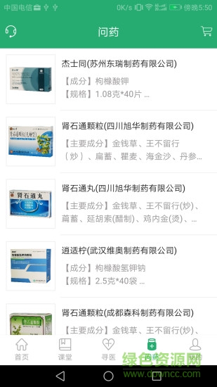 石醫(yī)生(泌尿結(jié)石醫(yī)患溝通平臺(tái)) v3.0.0 安卓版_患者端 2