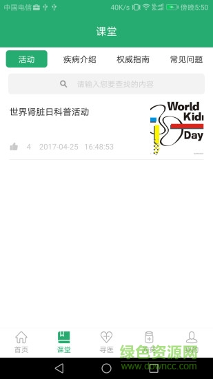 石醫(yī)生(泌尿結(jié)石醫(yī)患溝通平臺(tái)) v3.0.0 安卓版_患者端 3