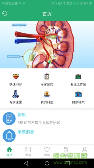 石醫(yī)生(泌尿結(jié)石醫(yī)患溝通平臺(tái)) v3.0.0 安卓版_患者端 4