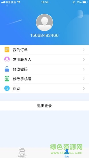 96369(訂票軟件) v1.0.13 安卓版 2