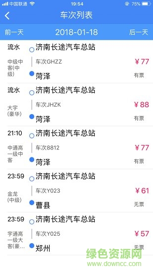 96369(訂票軟件) v1.0.13 安卓版 1