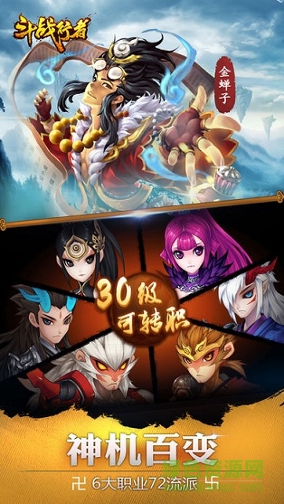 斗戰(zhàn)行者游戲 v1.0 安卓版 1