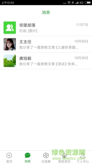 大興掌上醫(yī)院 v1.6.1 安卓版 0