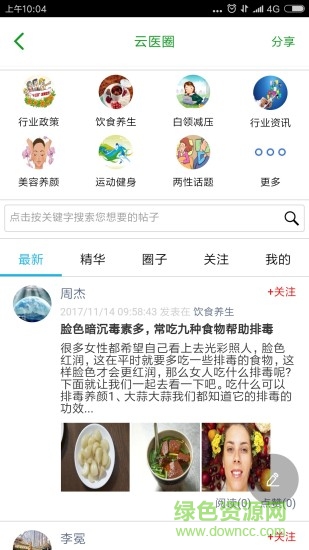 大興掌上醫(yī)院 v1.6.1 安卓版 1