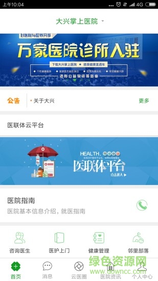 大興掌上醫(yī)院 大興掌上醫(yī)院安卓版下載