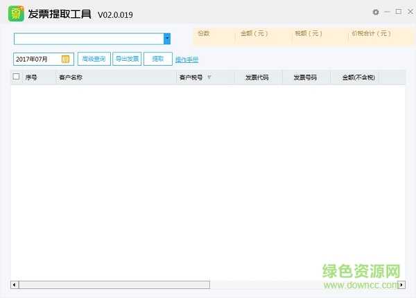發(fā)票提取工具 發(fā)票提取器