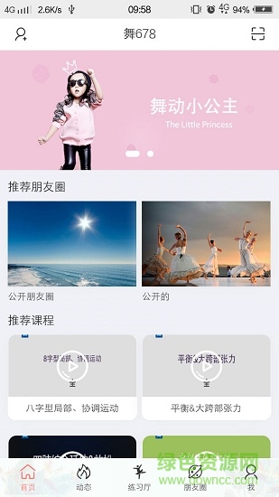 舞678 舞678 app最新版