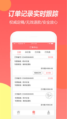 極速自助登報 v1.0 安卓版 3