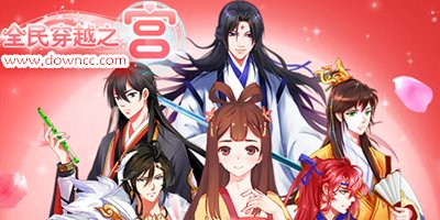 全民穿越之宮游戲下載-全民穿越之宮修改版-全民穿越之宮手機版
