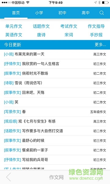 263作文網(wǎng)(投稿) v2.0 安卓版 0