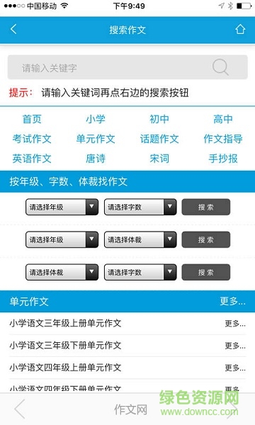 263作文網(wǎng)(投稿) v2.0 安卓版 1