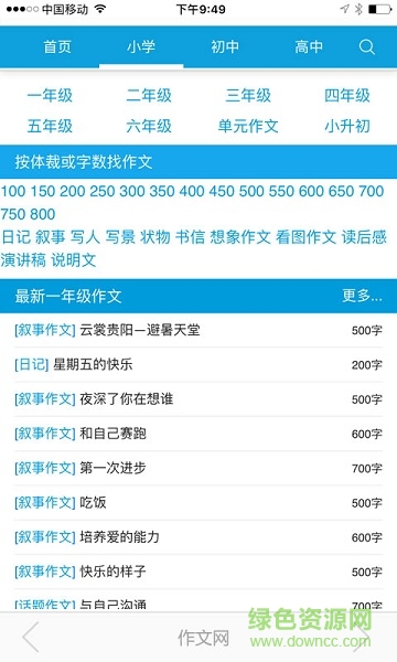 263作文網(wǎng)app