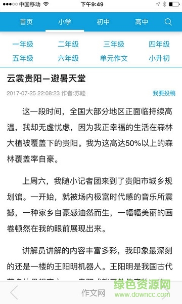 263作文網(wǎng)(投稿) v2.0 安卓版 3