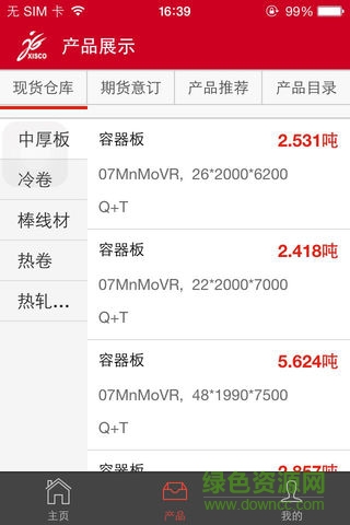 新余鋼鐵集團(tuán) 新余鋼鐵安卓版下載