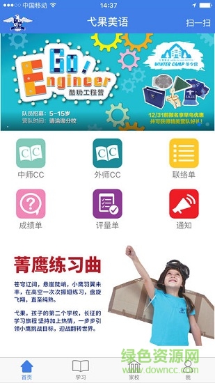弋果美語(yǔ) v2.0.1 安卓版 0