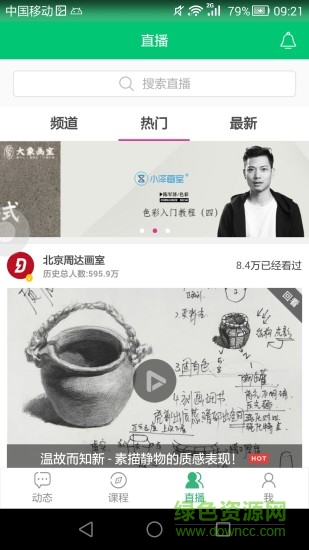 微課美術(shù) v3.9.2 安卓版 1