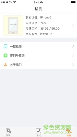 果粉愛(ài)查軟件 v3.1.24 iphone版 1