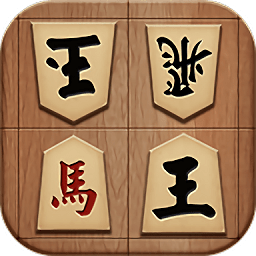 數(shù)字將棋軟件(日本將棋達(dá)人)