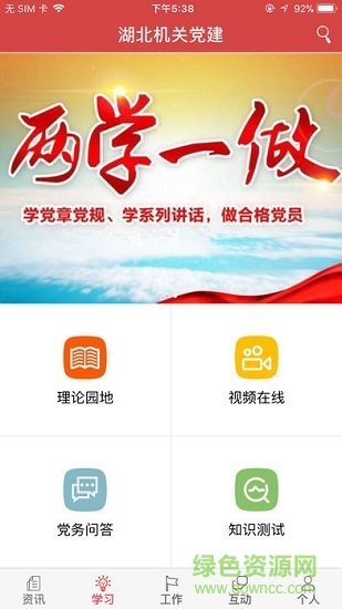 湖北機(jī)關(guān)黨建app蘋(píng)果版 v1.0.0 iphone版 0
