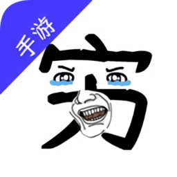 窮樂呵手游app