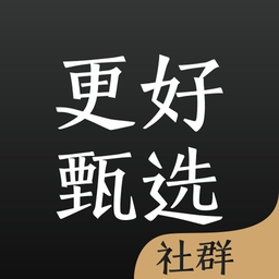 更好甄選社群
