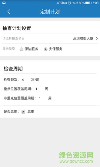 智慧物業(yè)管理平臺(tái) v3.3.8 安卓版 0