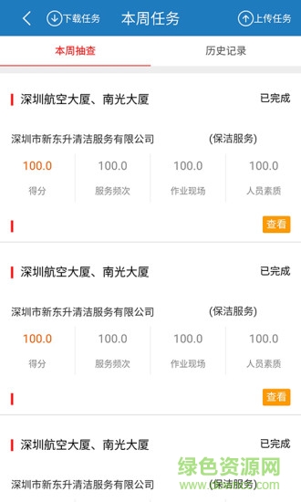 智慧物業(yè)管理平臺(tái) v3.3.8 安卓版 1
