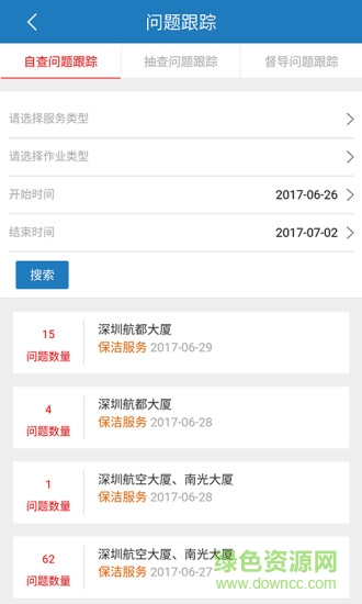 智慧物業(yè)管理平臺(tái) v3.3.8 安卓版 3